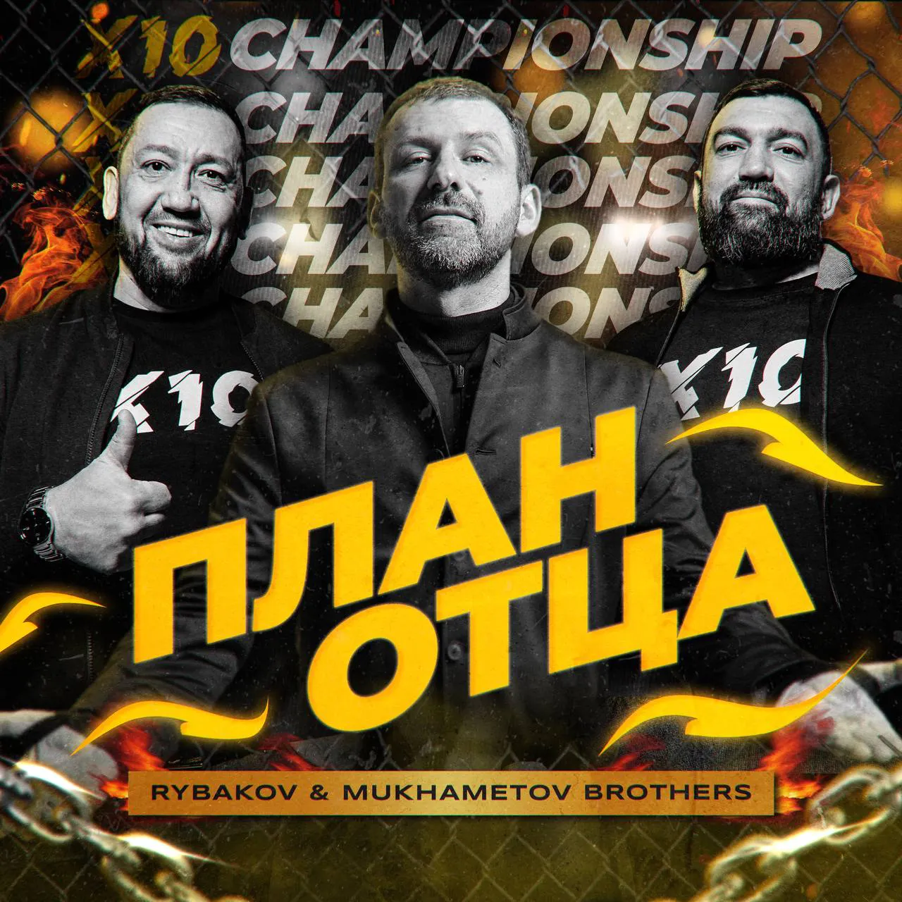 MUKHAMETOV BROTHERS